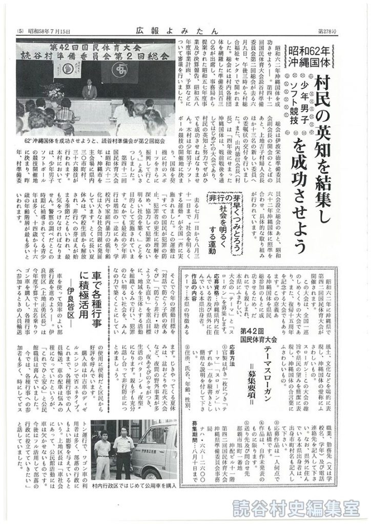 昭和62年沖縄国体　村民の英知を結集し少年男子ソフト競技を成功させよう