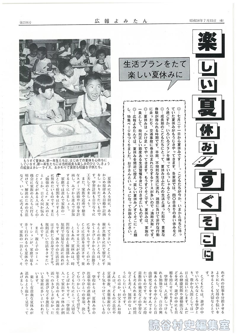 楽しい夏休みすぐそこに　生活プランをたて楽しい夏休み