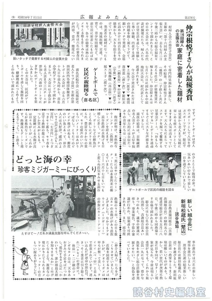 どっと海の幸珍客ミジガーミにびっくり