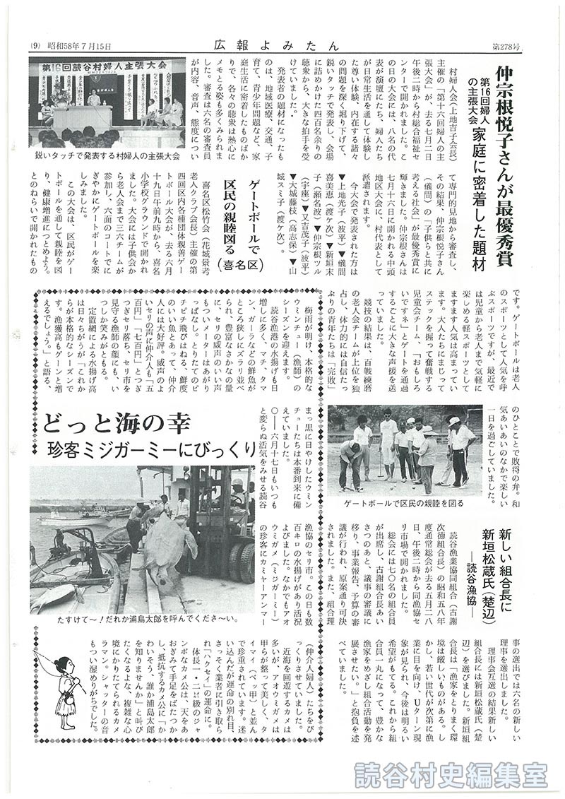 どっと海の幸珍客ミジガーミにびっくり