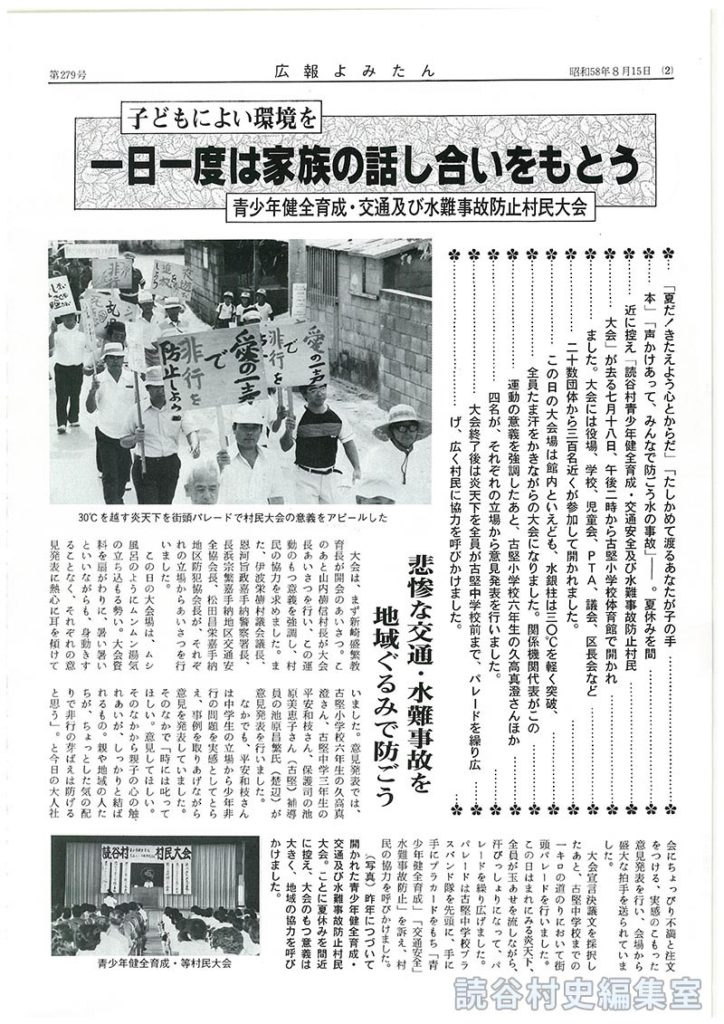 子どもによい環境を　一日一度は家族の話し合いをもとう　青少年健全育成・交通及び水難事故防止村民大会
悲惨な交通・水難事故を防ごう　地域ぐるみで防ごう