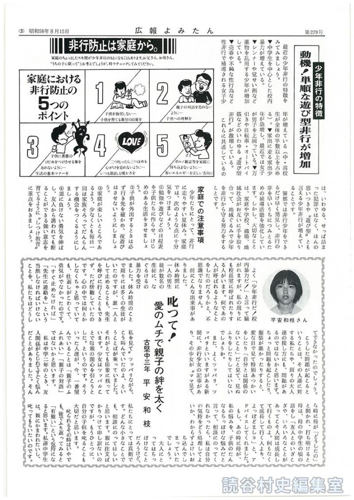 叱って！愛のムチで親子の絆を太く　古堅中三年平安和枝