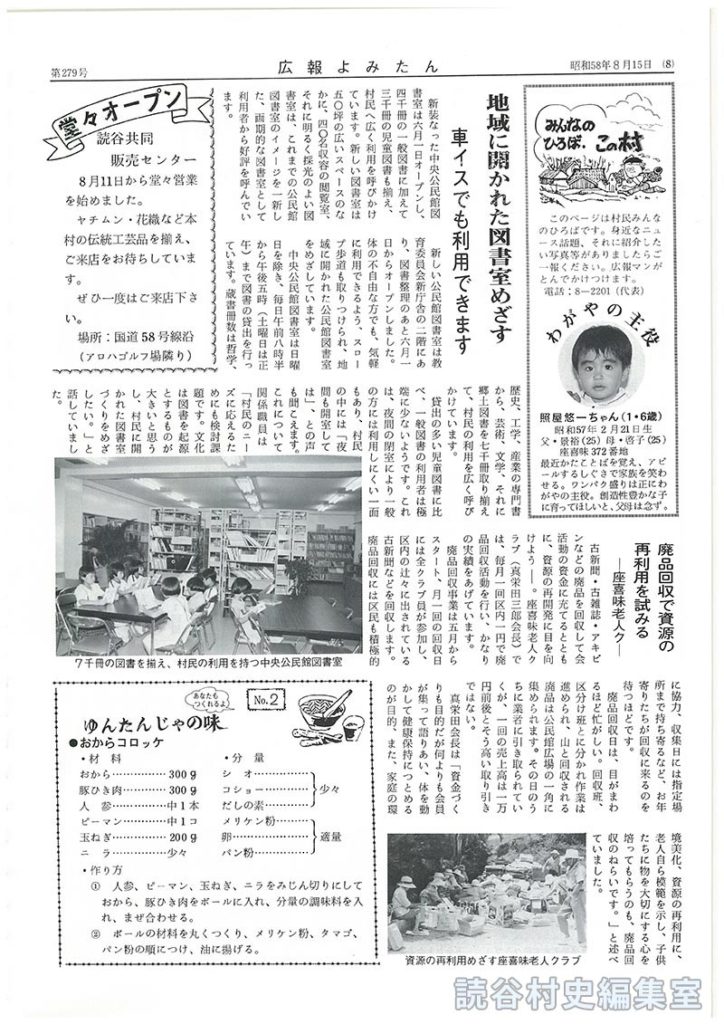 ゆんたんじゃの味№2　おからコロッケ