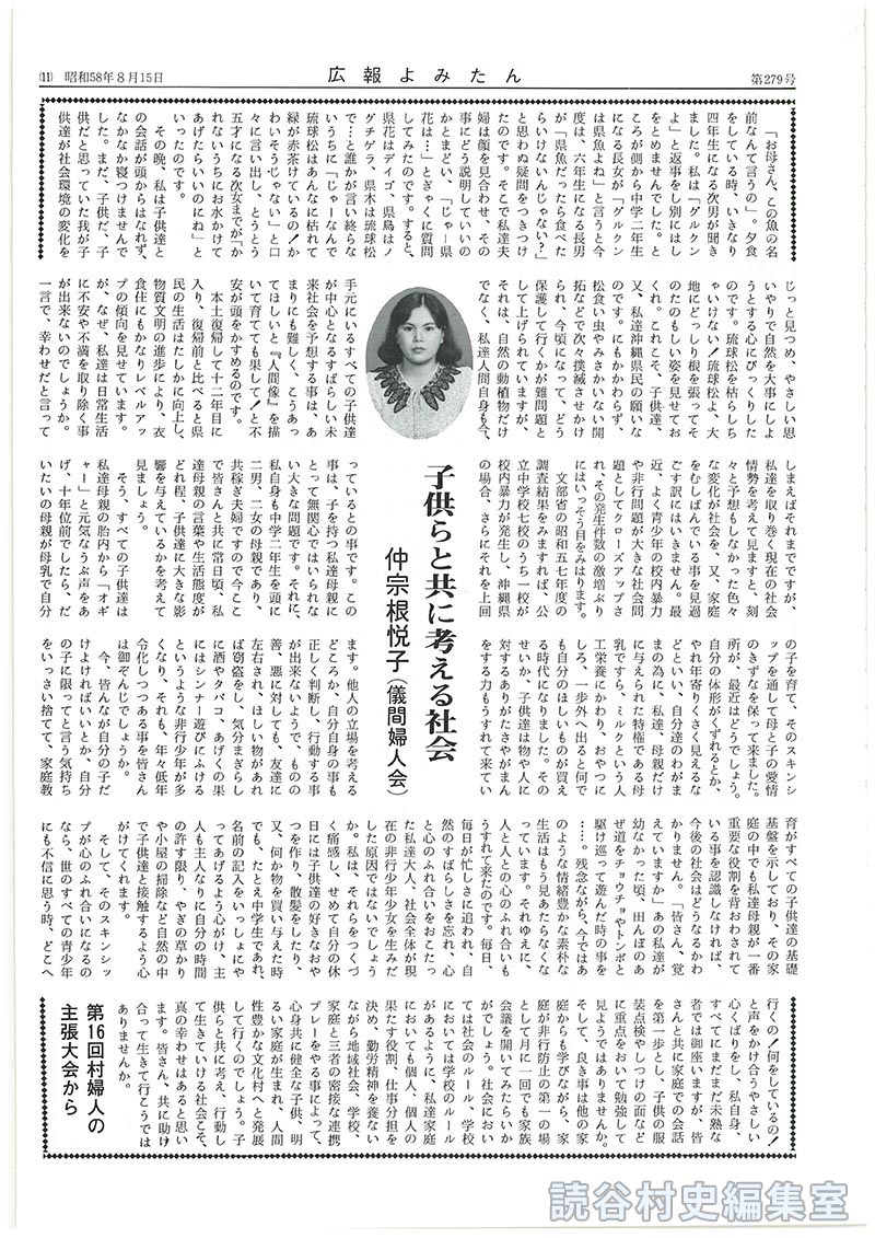 第16回村婦人の主張大会から　子供らと共に考える社会　仲宗根悦子