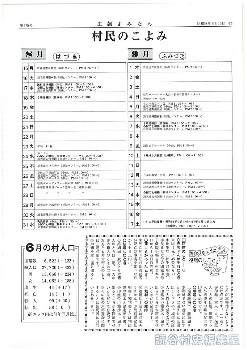 村民のこよみ　8月　9月