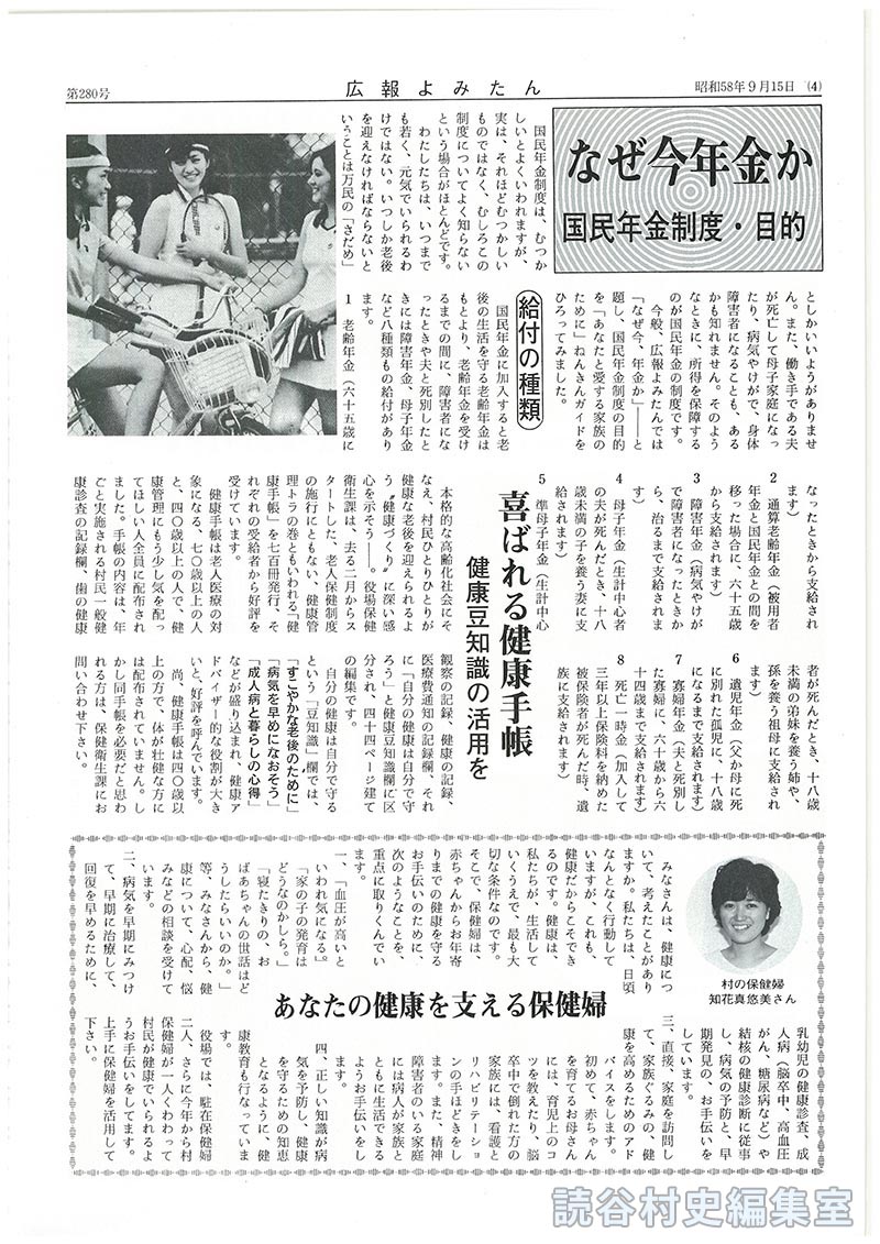 あなたの健康を支える保健婦