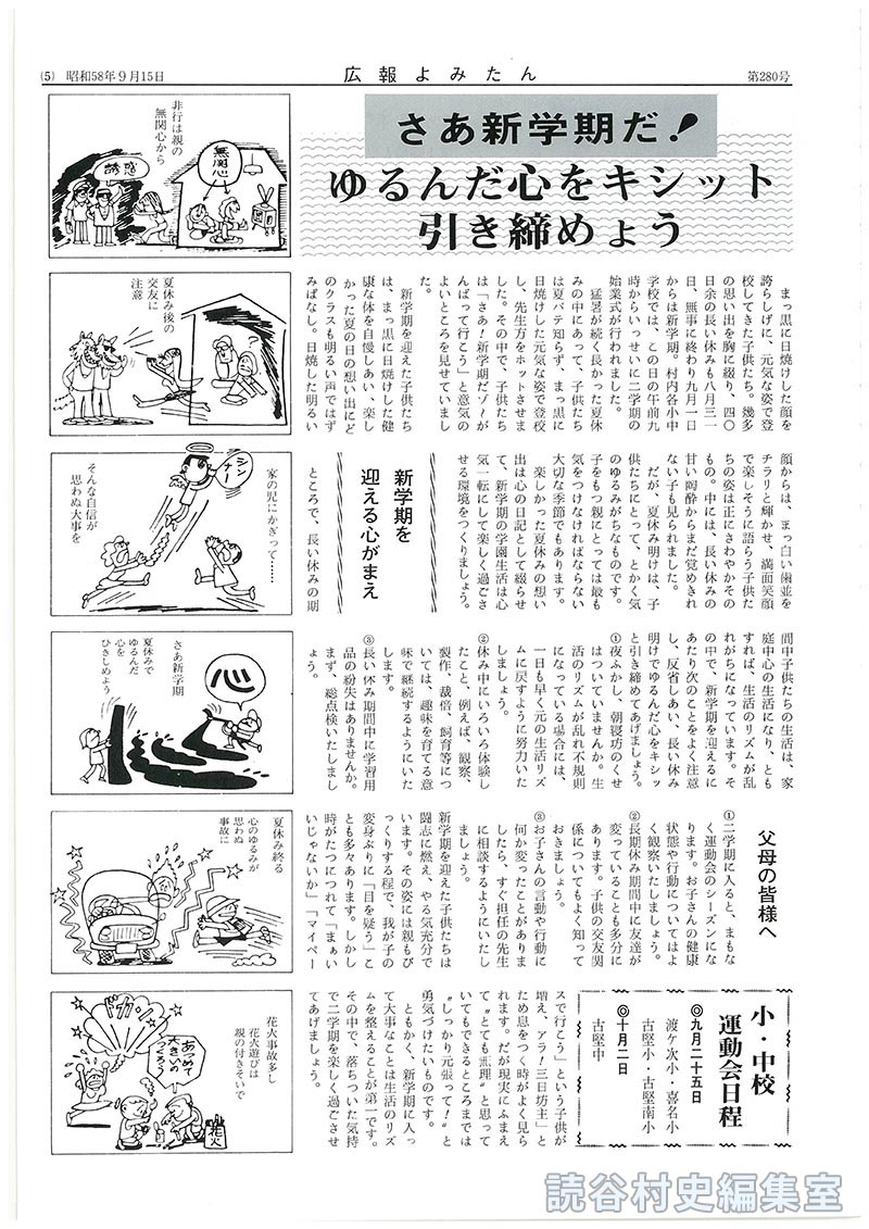 さあ新学期だ！ゆるんだ心をキシット引き締めよう
新学期を迎える心がまえ
父母の皆様へ