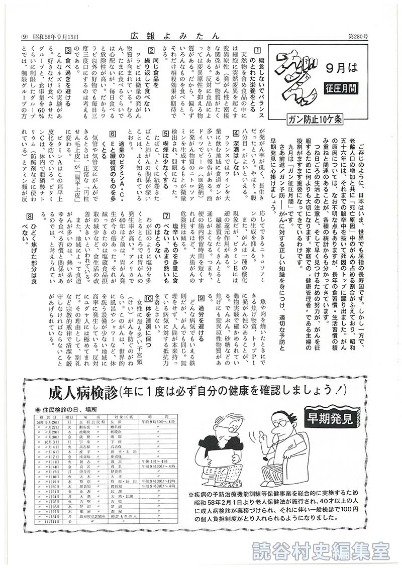 成人病検診（年に1度は必ず自分の健康を確認しましょう！）