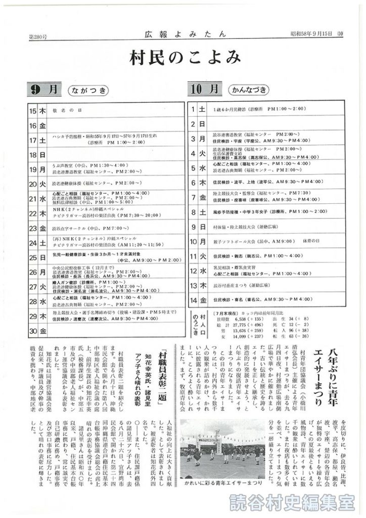 村民のこよみ　10月　11月