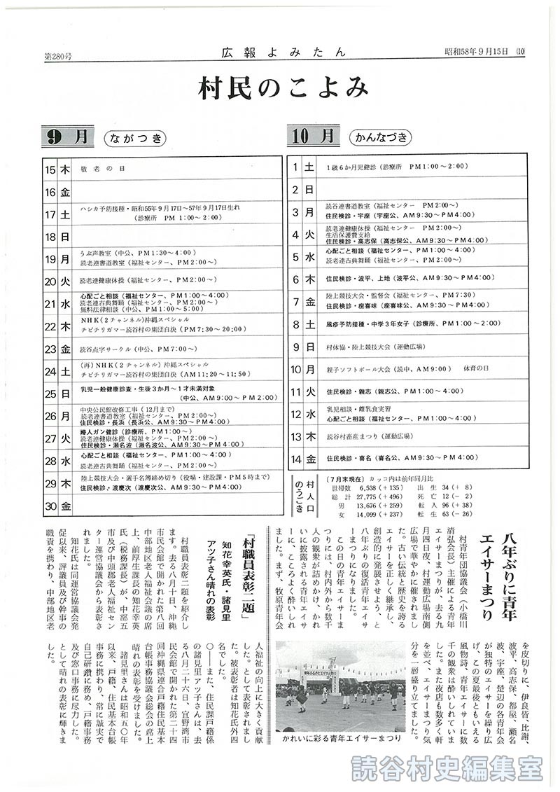 村民のこよみ　10月　11月