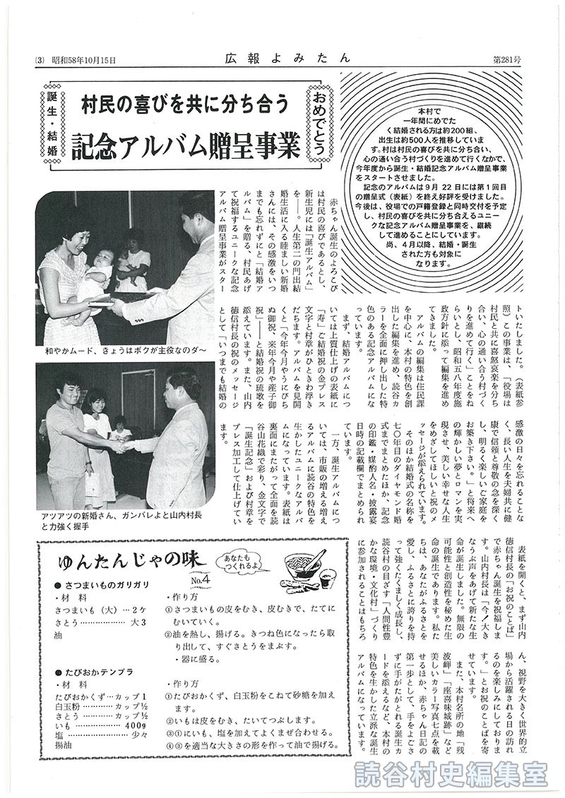 誕生結婚おめでとう　村民の喜びを共に分ち合う記念アルバム贈呈事業