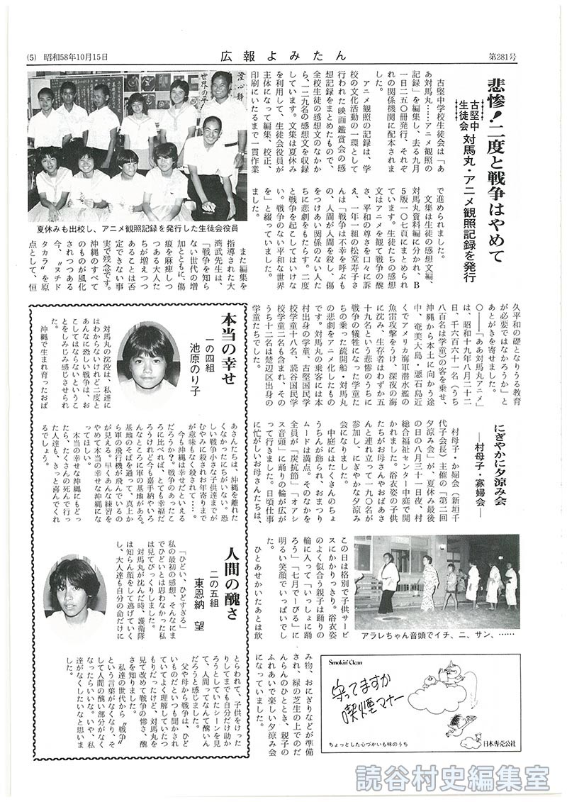 本当の幸せ　一の四組池原のり子
人間の醜さ　二の五東恩納望