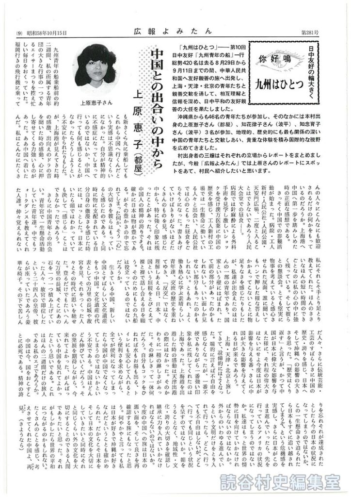 日中友好の輪大きく九州はひとつ
中国との出合いの中から　上原恵子（都屋）
