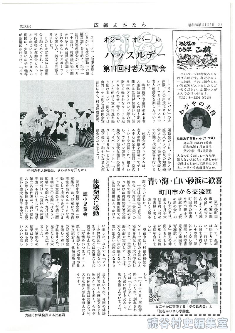 青い海・白い砂浜に歓喜　町田市から交流団