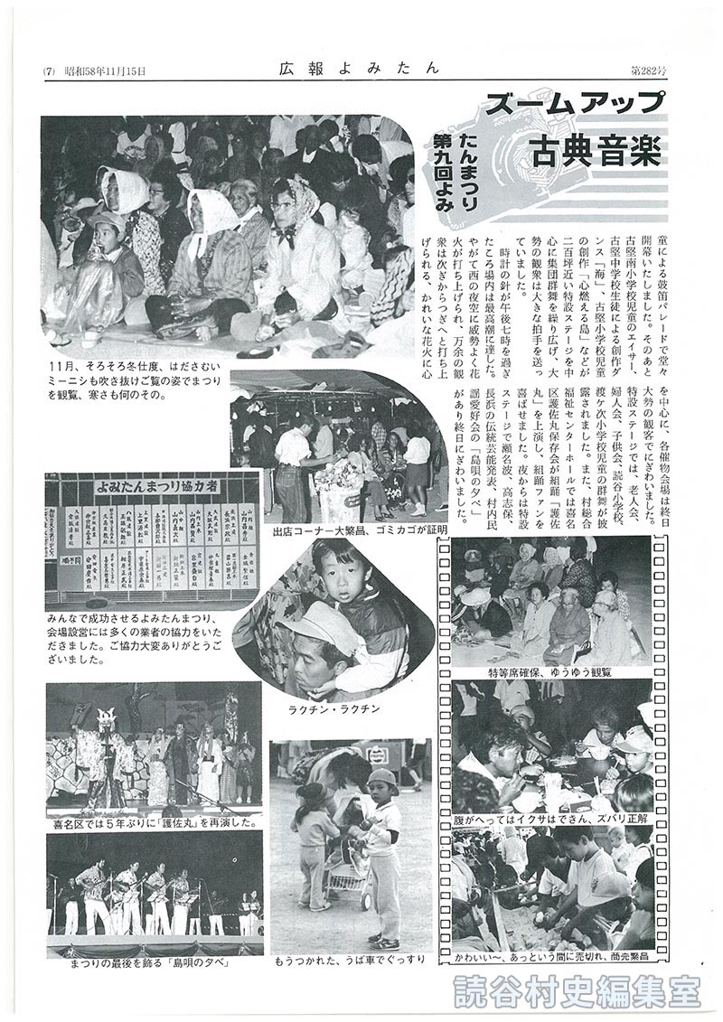 ズームアップ　第九回よみたんまつり　古典音楽大演奏で最高潮　夜空を彩る花火に歓喜