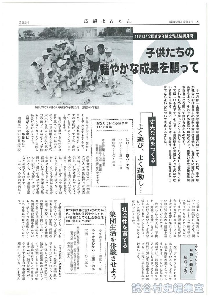 11月は「全国青少年健全育成強調月間」子供たちの健やかな成長を願って
丈夫な体をつくる　よく遊び、よく運動し…
社会性を育てる　集団生活を体験させよう