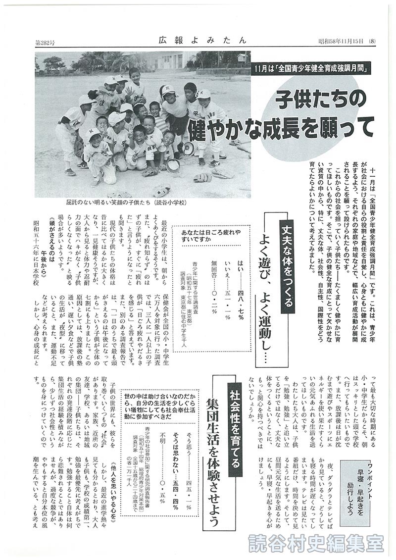 11月は「全国青少年健全育成強調月間」子供たちの健やかな成長を願って
丈夫な体をつくる　よく遊び、よく運動し…
社会性を育てる　集団生活を体験させよう