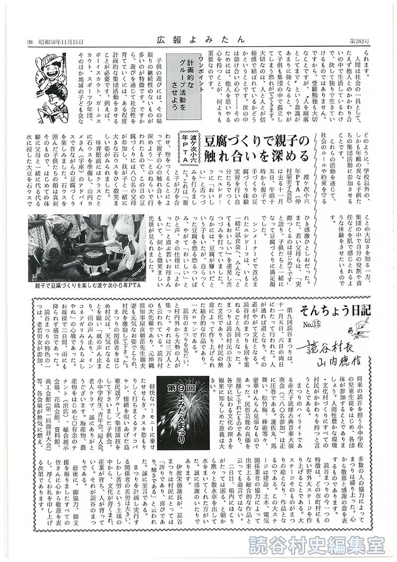 渡慶次小六年ＰＴＡ　豆腐づくりで親子の触れ合いを深める