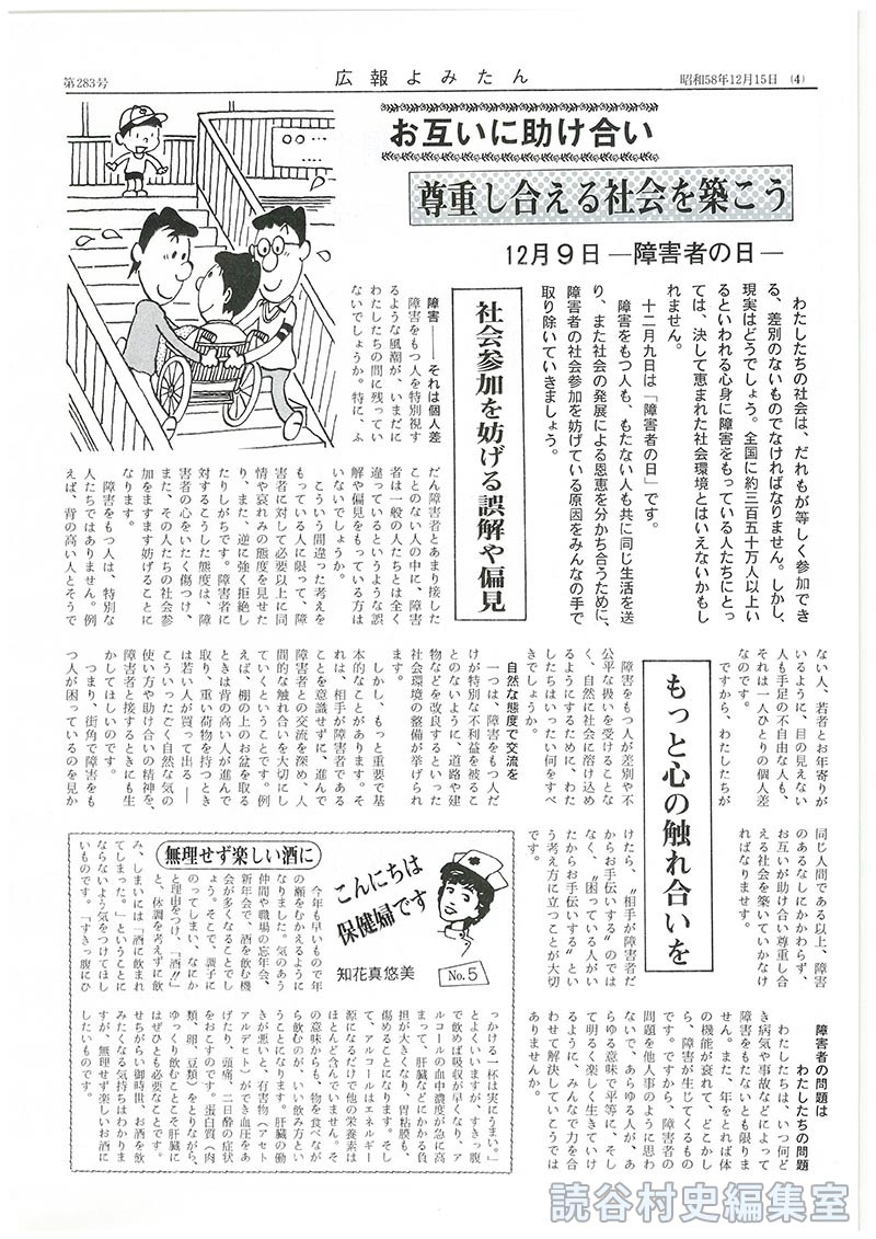 こんにちは保健婦です　№5　無理せず楽しい酒に　知花真悠美