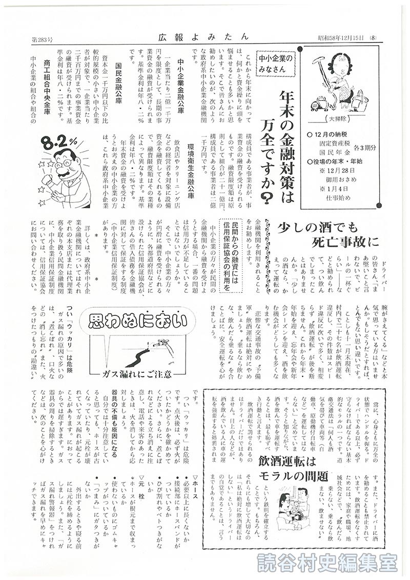 12月の納税
役場の年末・年始