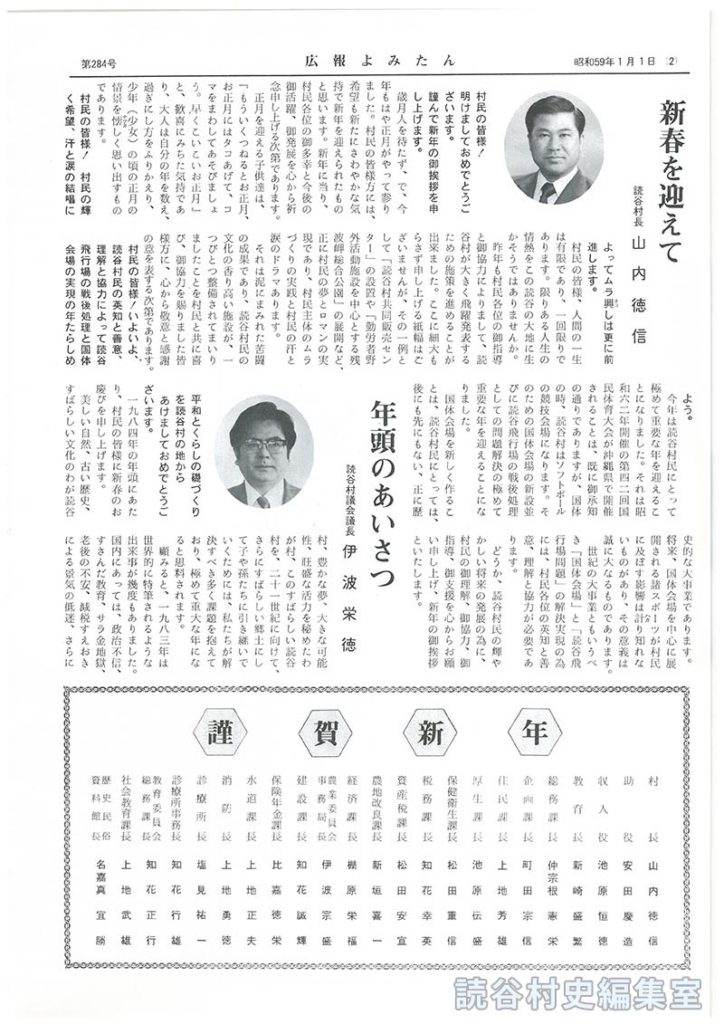 年頭のあいさつ　読谷村議会議長伊波栄徳
