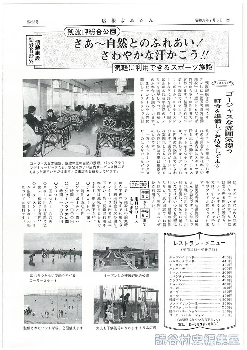 残波岬総合公園　さあー自然とのふれあい！さわやかな汗かこう！！　レストラン　ゴージャスな雰囲気漂う　軽食を準備してお待ちしてます
スポーツ施設午前9じから午後6じまで　用具はリースもします
レストラン・メニュー