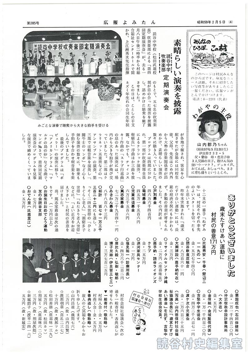 みんなのひろば　この村
わがやの主役　山内都乃ちゃん