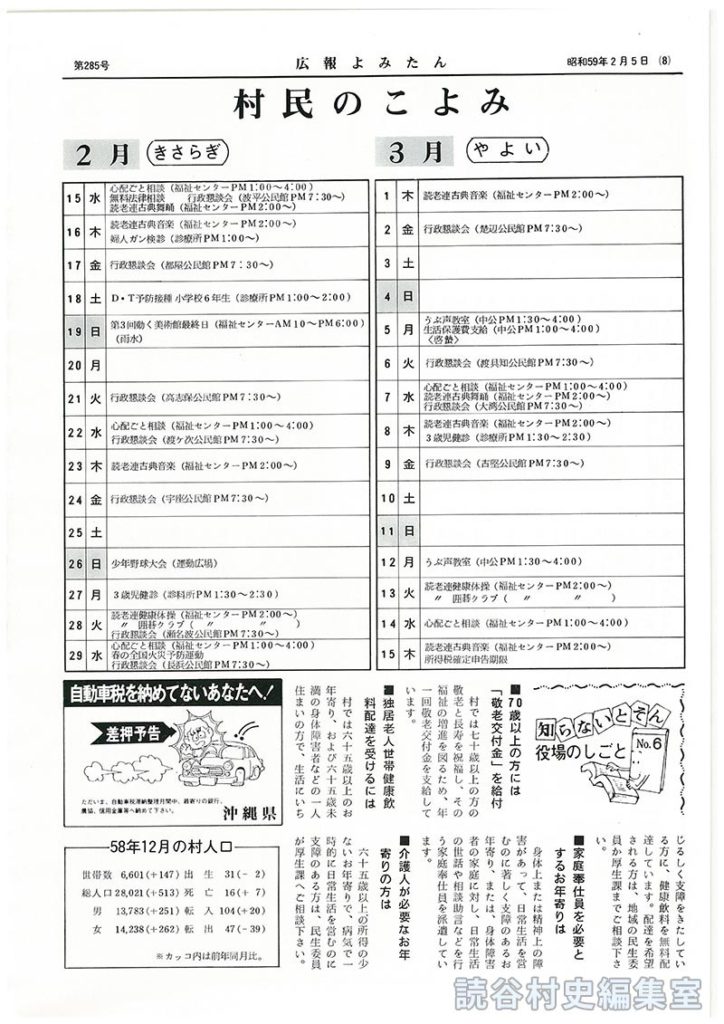 自動車税を納めてないあなたへ差押え予告　沖縄県