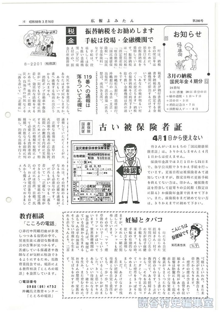 税金　振替納税をお勧めします手続きは役場・金融機関で