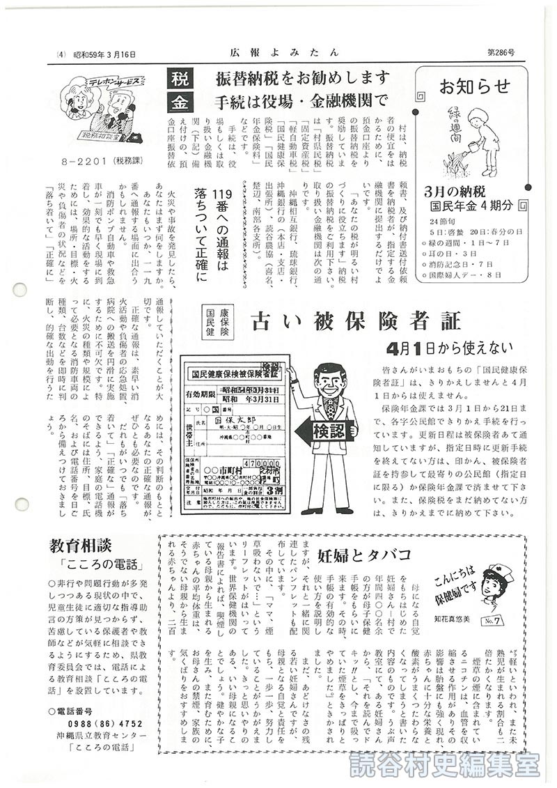 お知らせ　3月の納税国民年金4期分