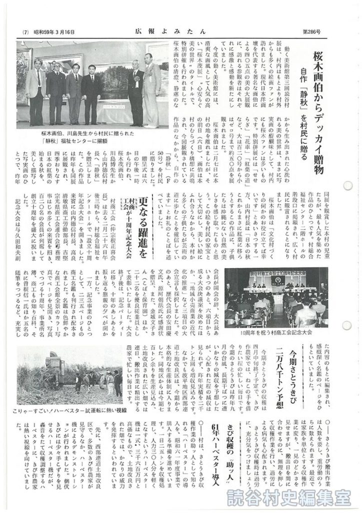 桜木画伯からデッカイ贈物　自作「静秋」を村民に贈る