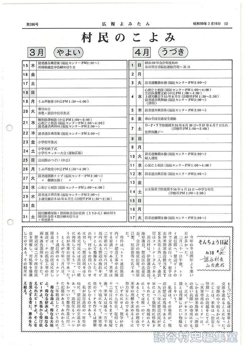 村民のこよみ　3月　4月
