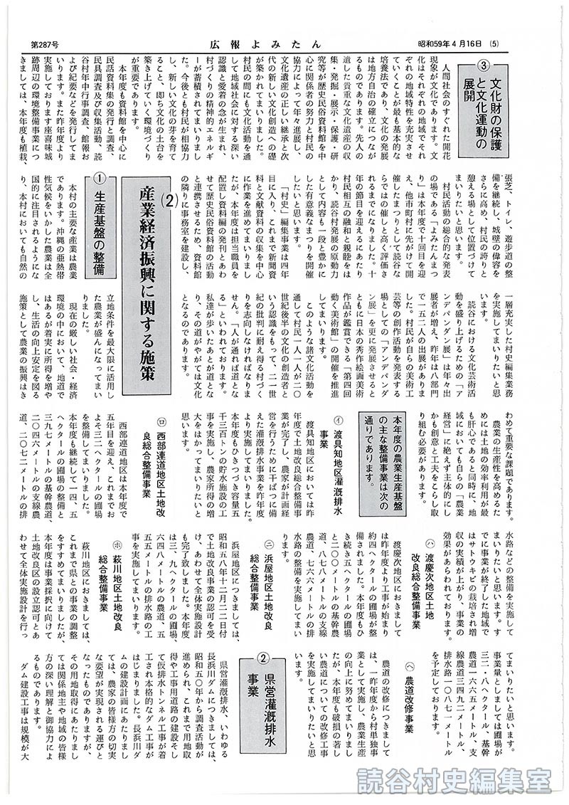 人間として生きぬき平和にくらすために　4たび声高く内外に「平和宣言」
4本年度の実施事項
(1)教育諸条件の整備と社会教育並びに文化活動に関する施策
(2)産業経済振興に関する施策