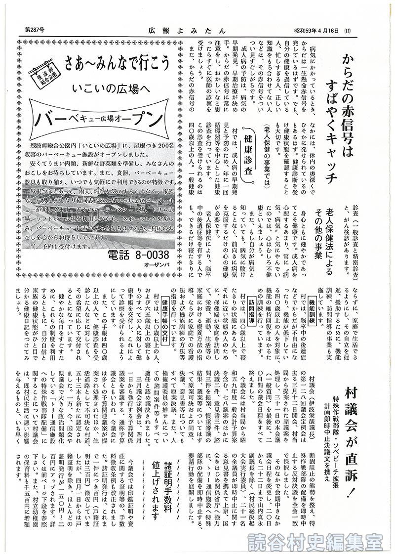 諸証明手数料値上げされます