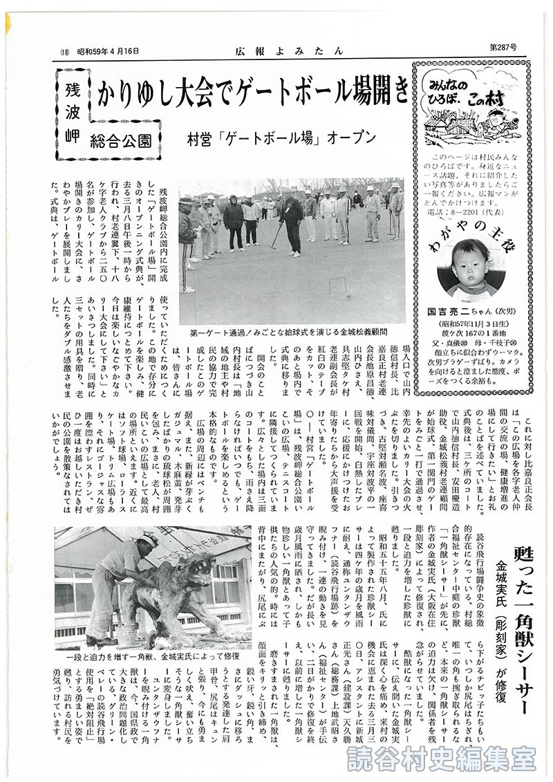 甦った一角獣シーサー　金城実氏（彫刻家）が修復