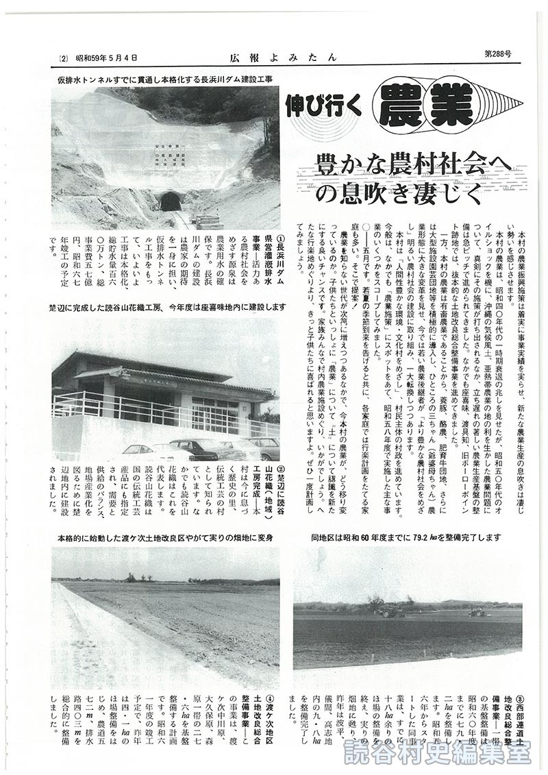 伸び行く農業　豊かな農村社会への息吹き凄じく