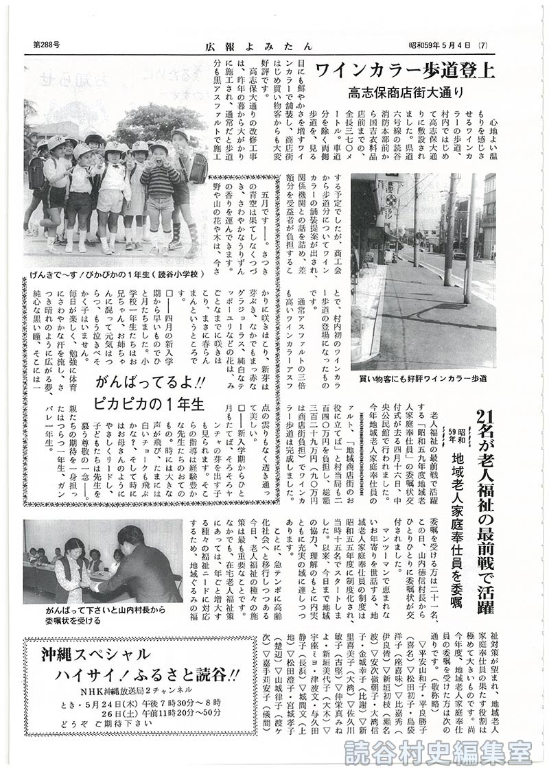 沖縄スペシャル　ハイサイ！ふるさと読谷！！　とき5月24日26日