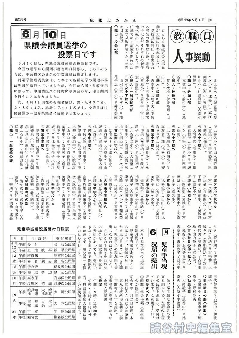 教職員人事異動