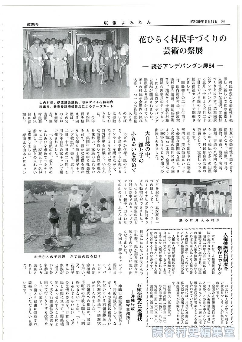 石嶺伝慶氏に感謝状－沖縄行政監察事務所－