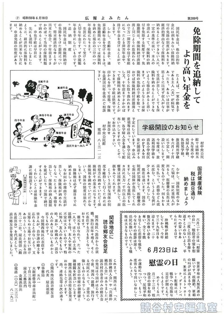 6月23日は慰霊の日