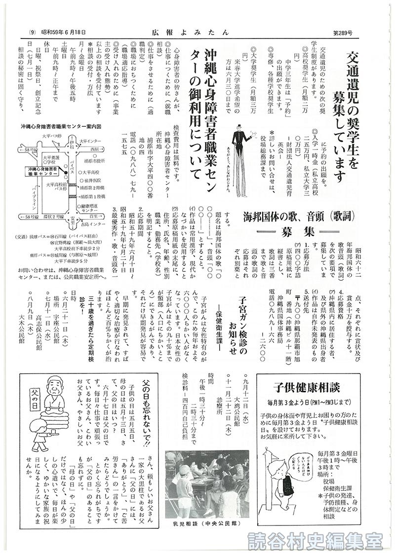 交通遺児の奨学生を募集しています