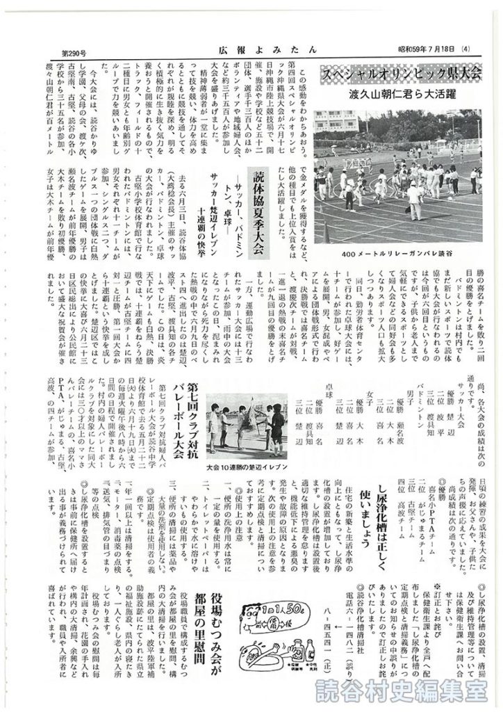 読体協夏季大会－サッカー、バドミントン、卓球ーサッカー楚辺イレブン十連覇の快挙