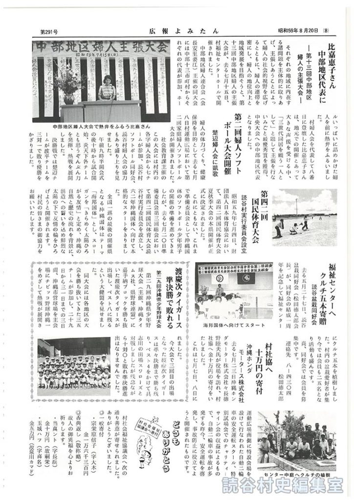 第二回婦人ソフトボール大会開催　楚辺婦人会に凱歌