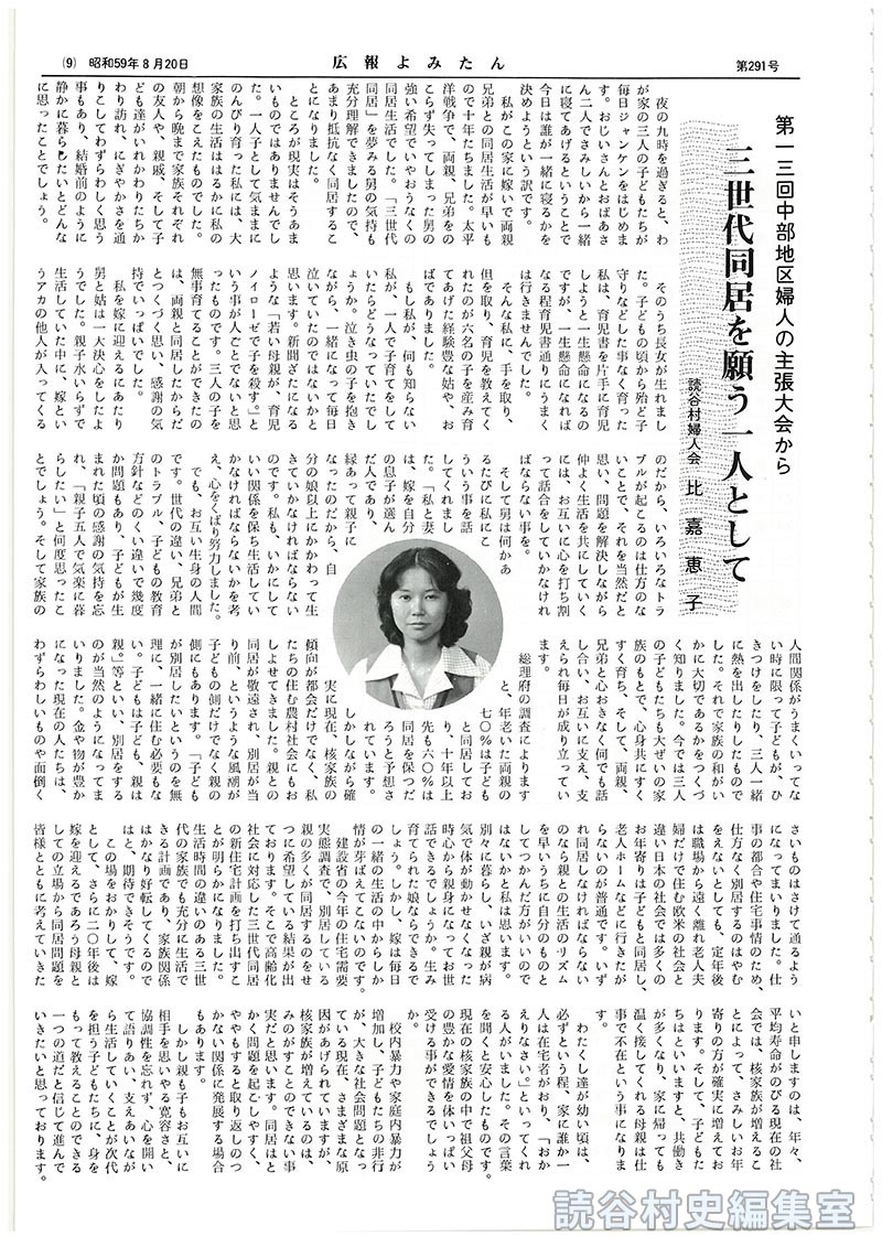 第一三回中部地区婦人の主張大会から　三世代同居を願う一人として　読谷村婦人会比嘉恵子