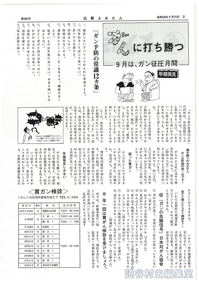 がんに打ち勝つ　9月はガン制圧月間
〈胃ガン検診〉