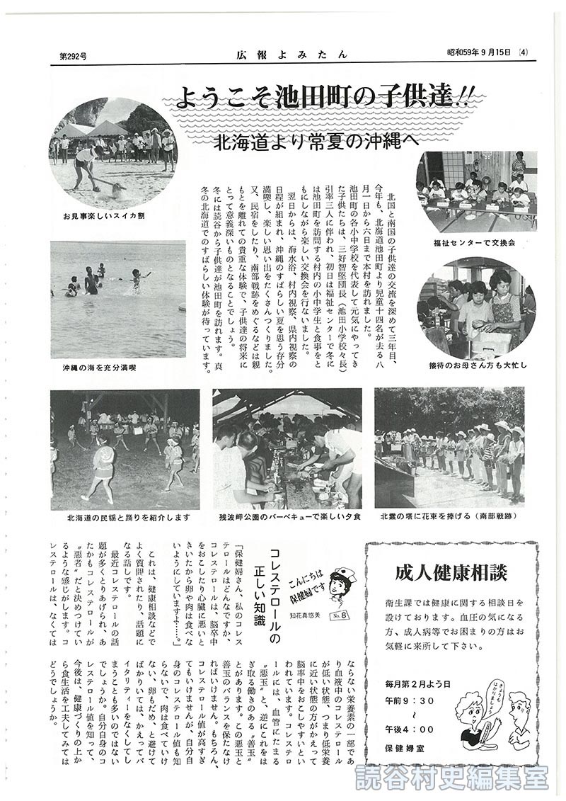 こんにちは保健婦です№8　コレステロールの正しい知識　知花真悠美