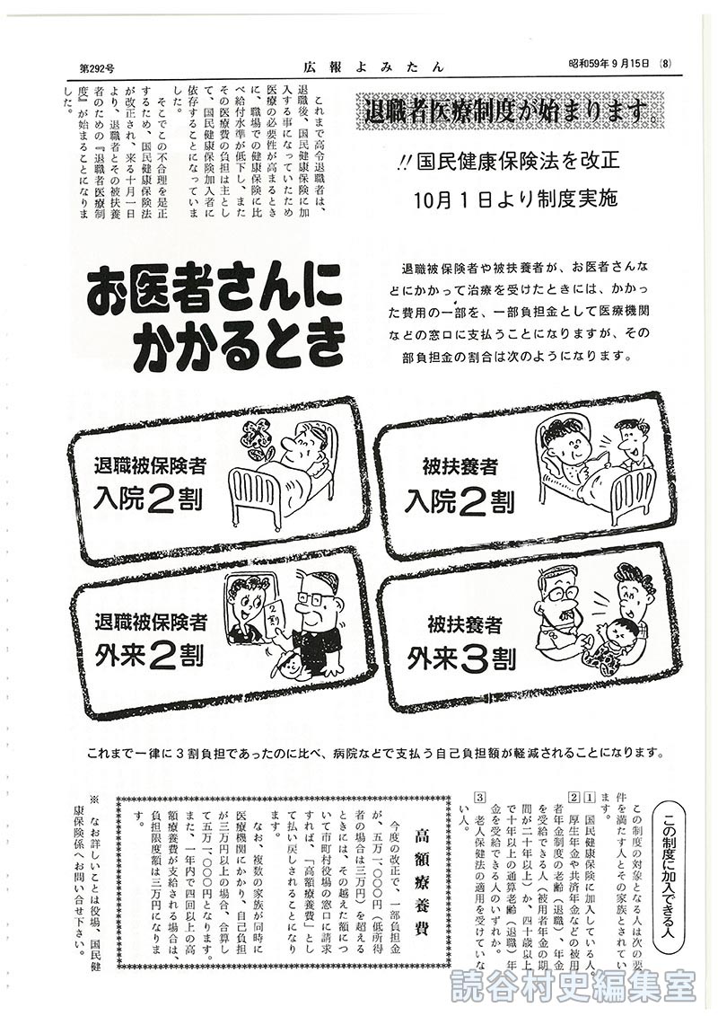退職者医療制度が始まります！！国民健康保険法を改正10月1日より制度実施