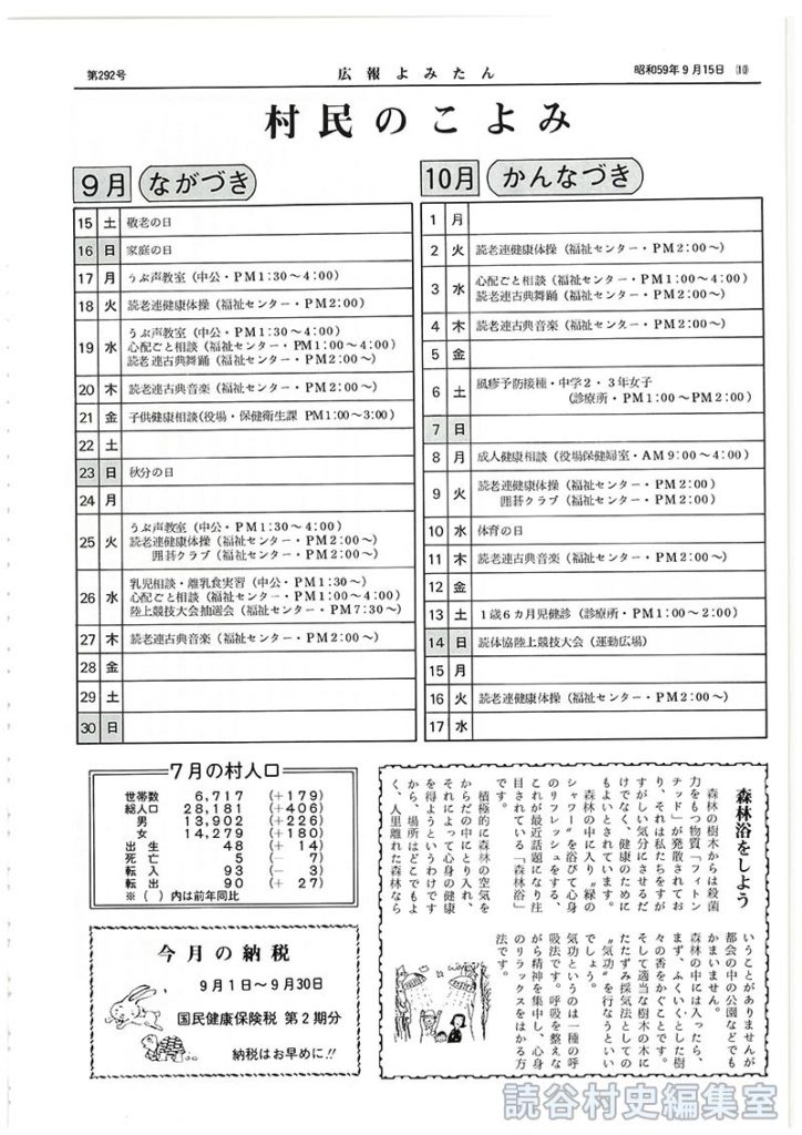 森林浴をしよう