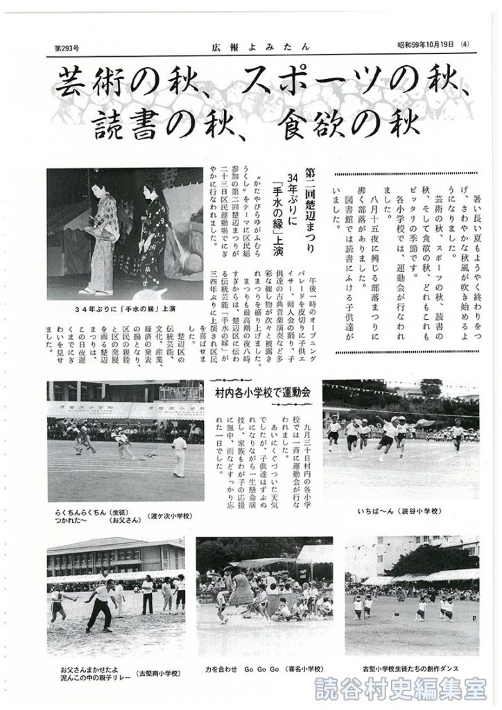 村内各小学校で運動会