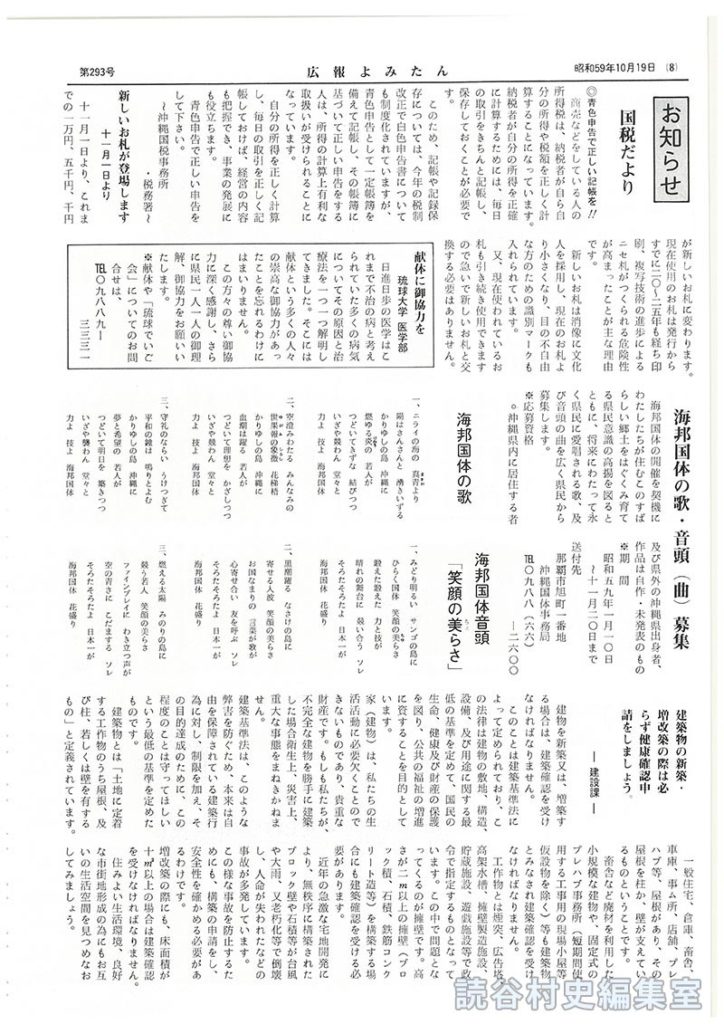 献体に御協力を　琉球大学医学部